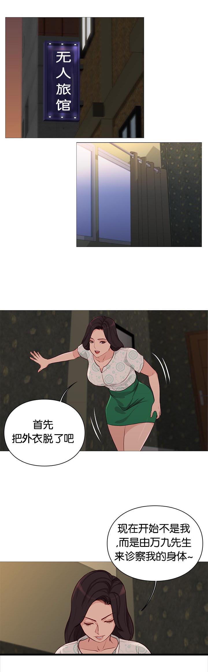 第94章：诊疗13