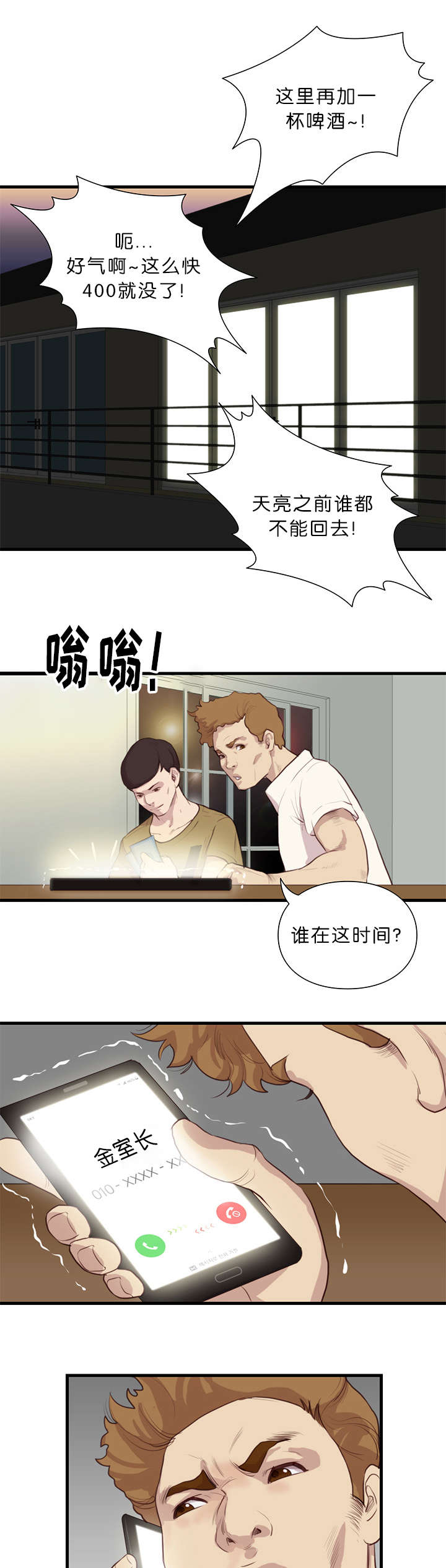 第28章：讨薪4