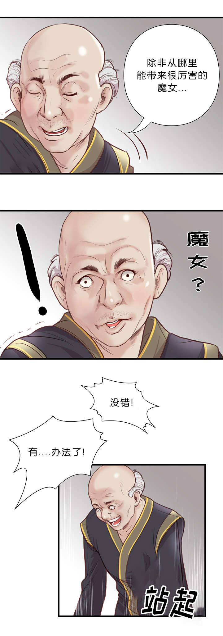 第27章：特殊体质10