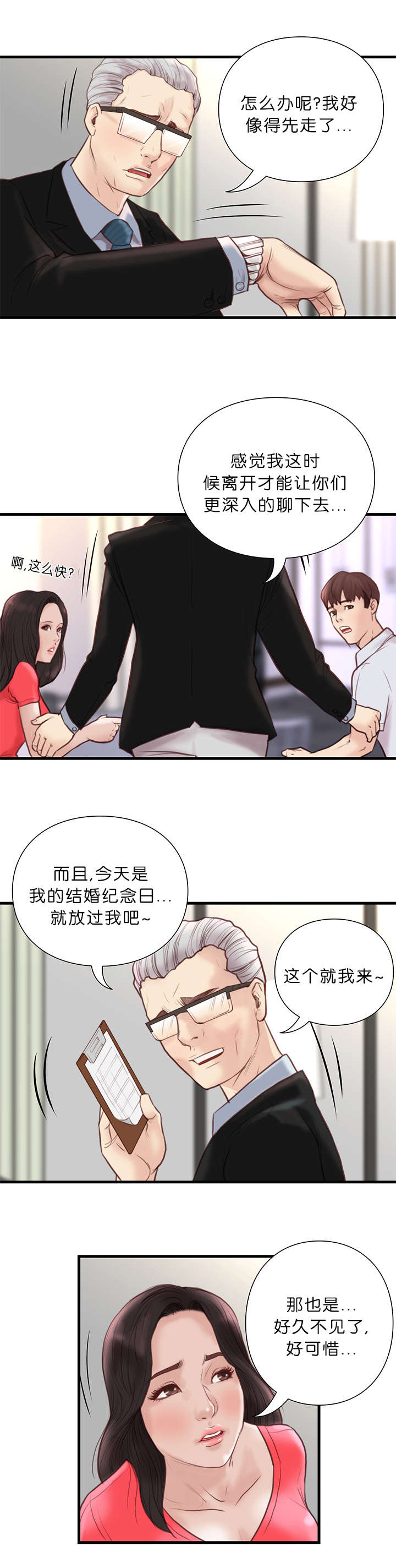 第28章：讨薪0