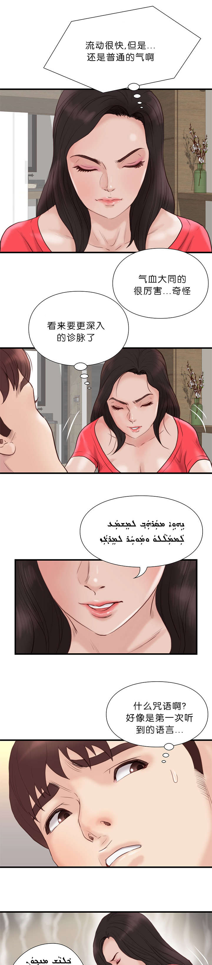 第29章：诊脉7