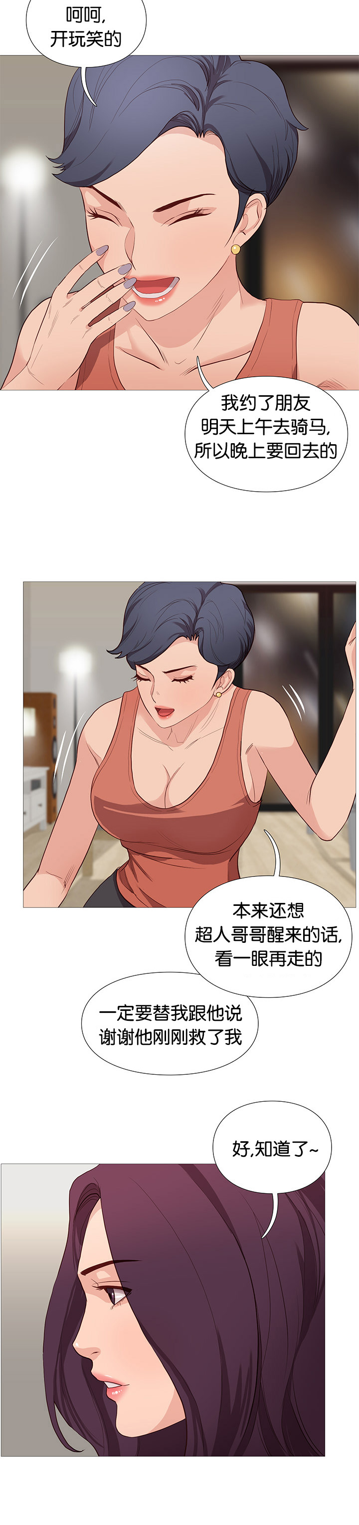 第77章：可爱5