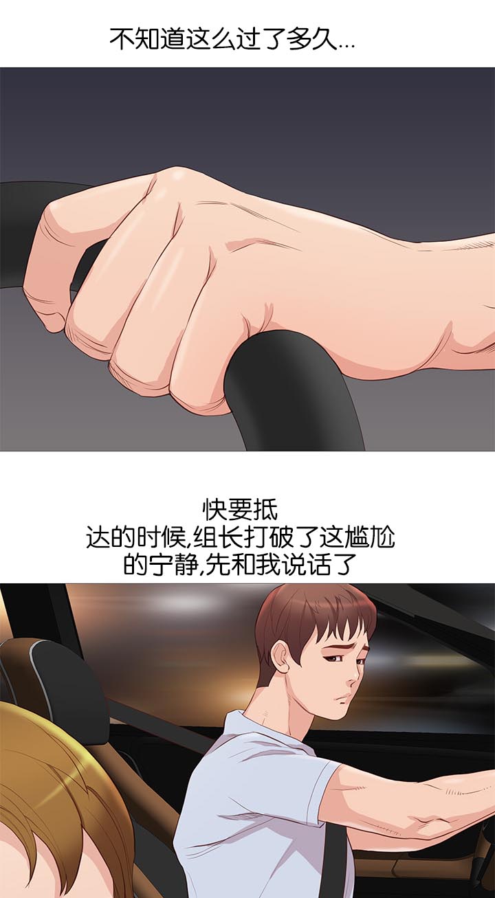 第64章：组长的邀请15