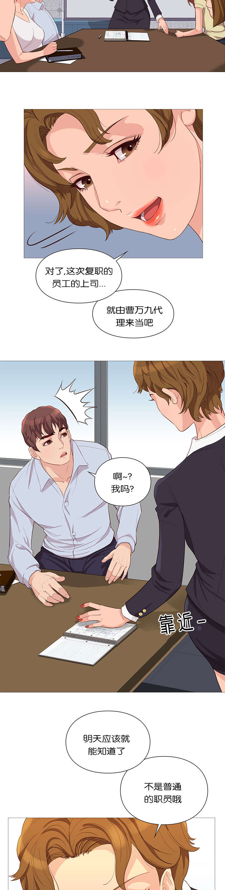 第40章：升迁6