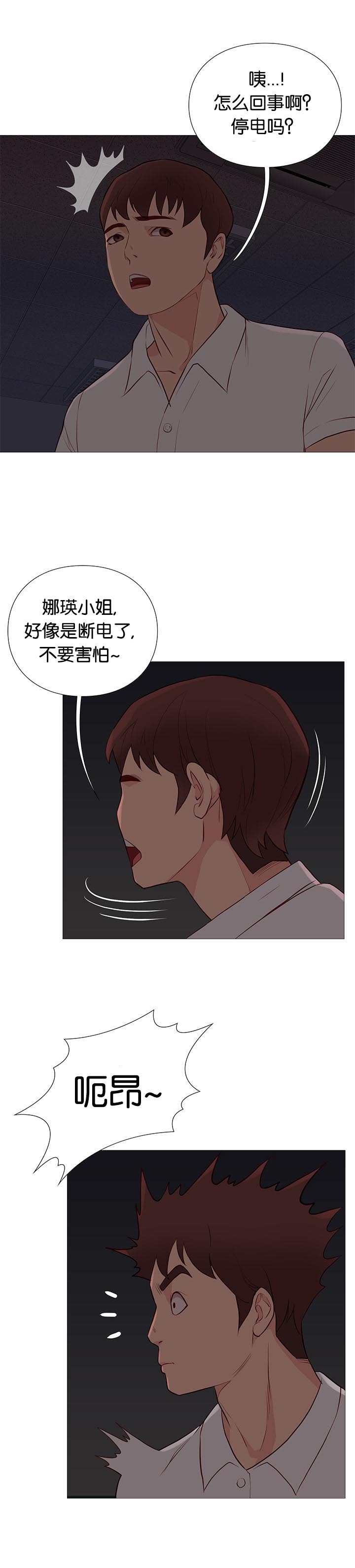 第87章：停电2