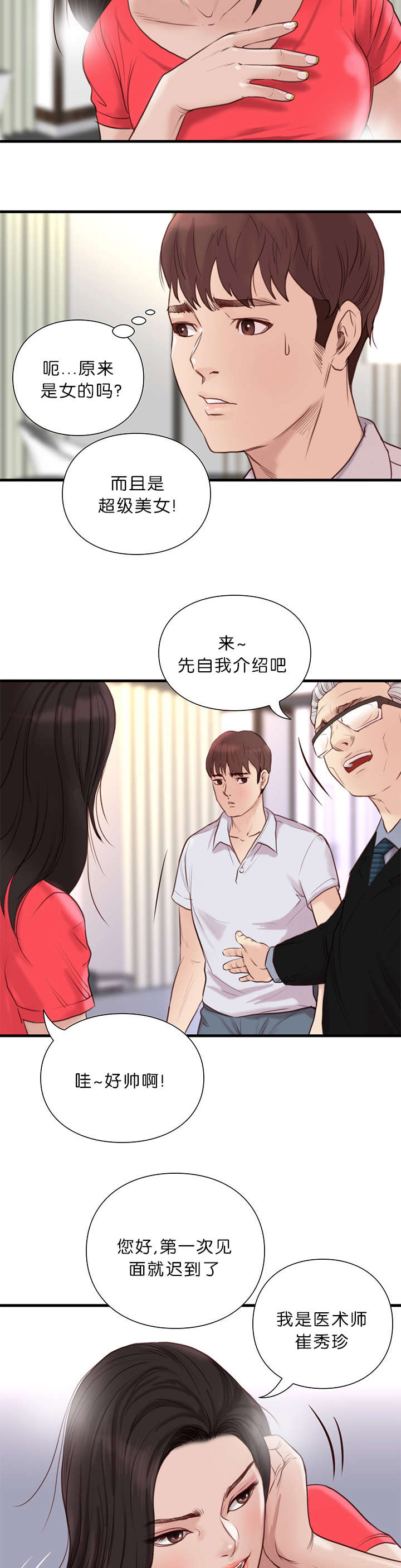 第26章：医术师9
