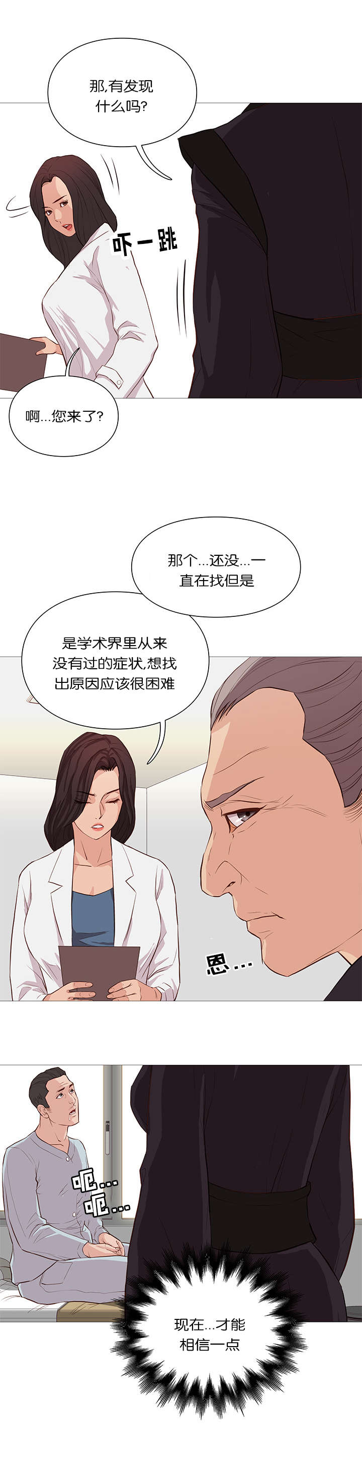 第56章：无法解释的力量8