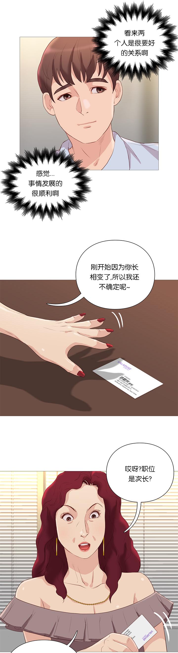 第64章：组长的邀请2