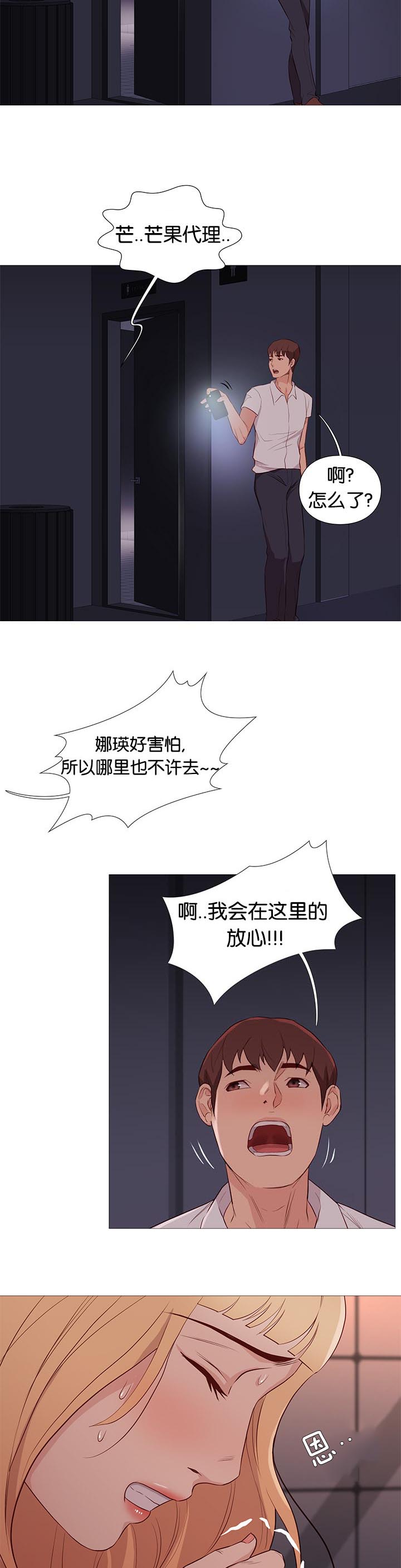 第88章：机智的娜英5