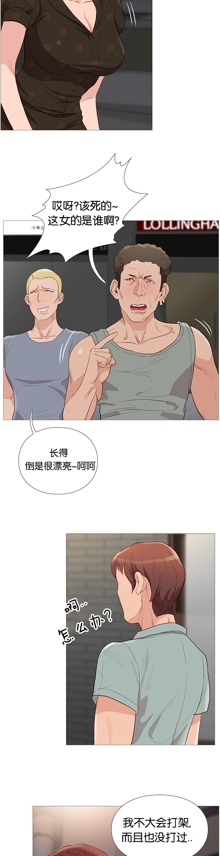 第76章：英雄救美1