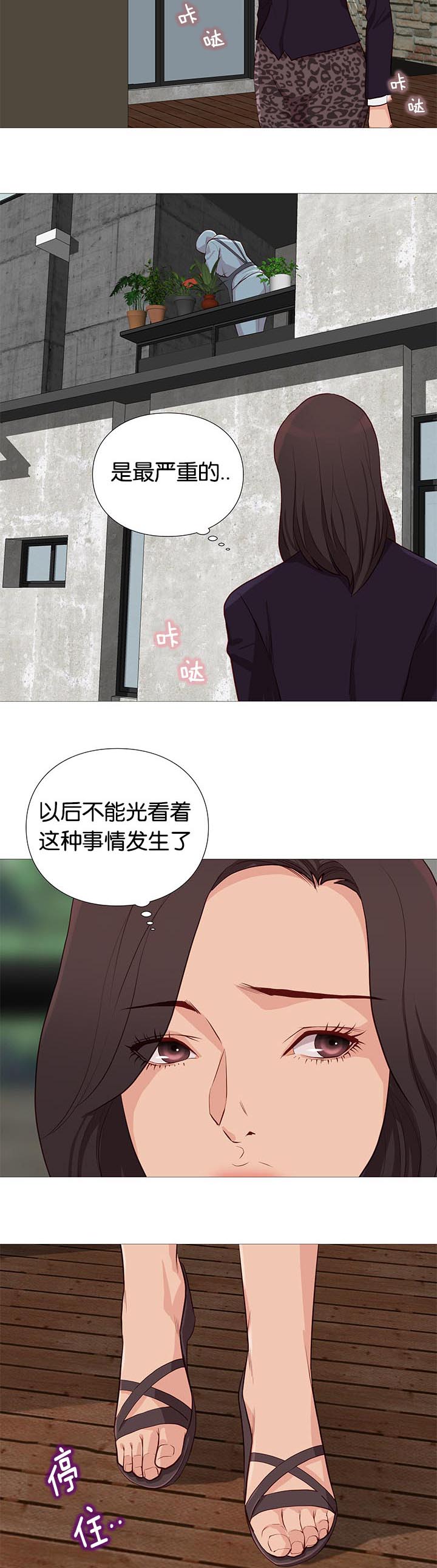第92章：崔秀珍的计划6