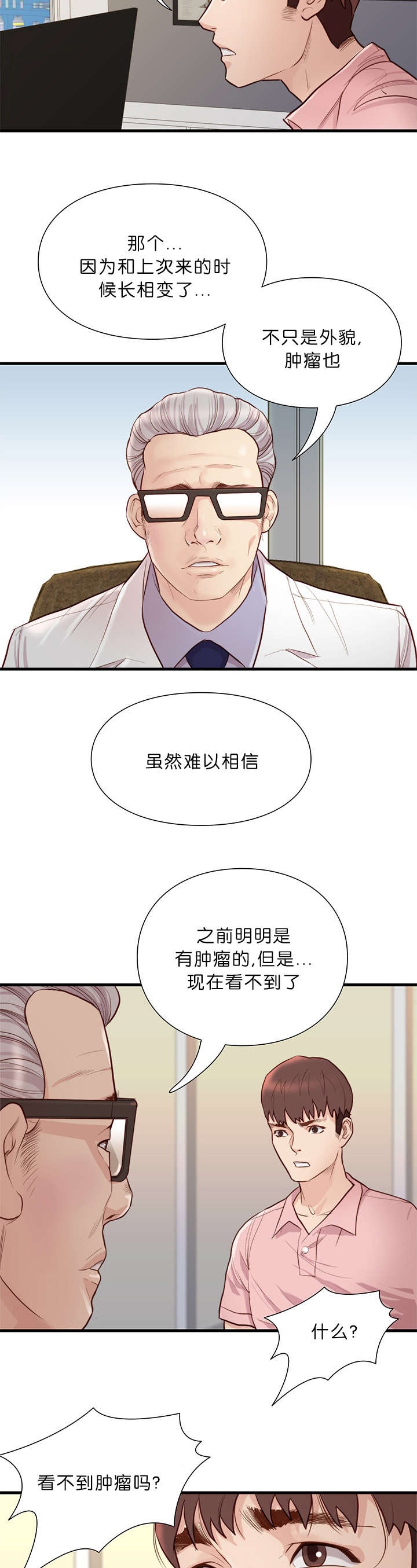 第20章：肿瘤消失3