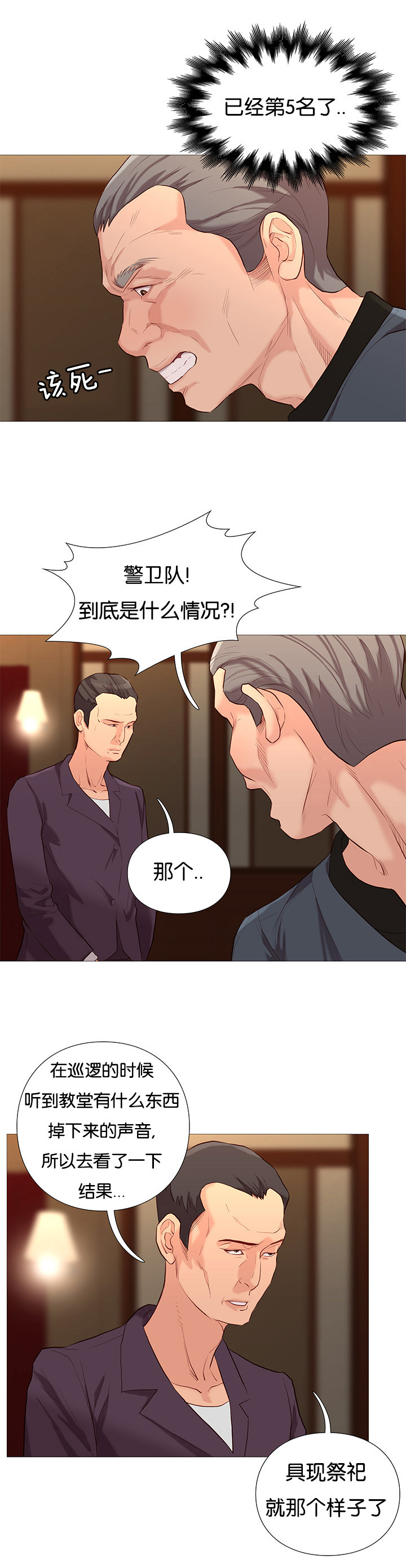 第74章：第五名19