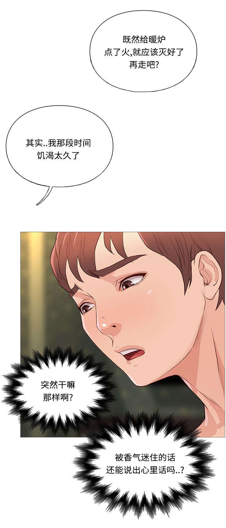 第70章：灭火15
