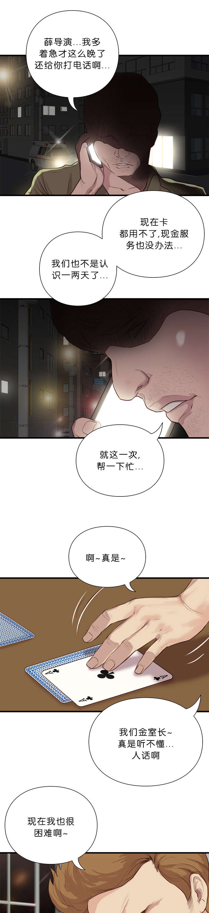 第28章：讨薪6