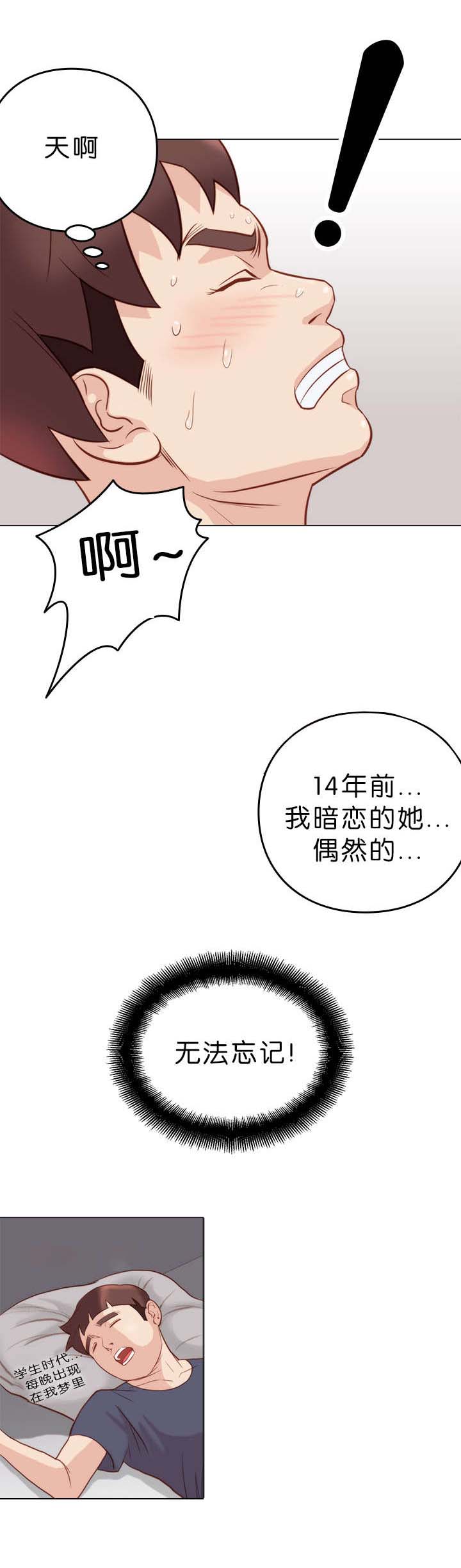 第8章：不是梦1