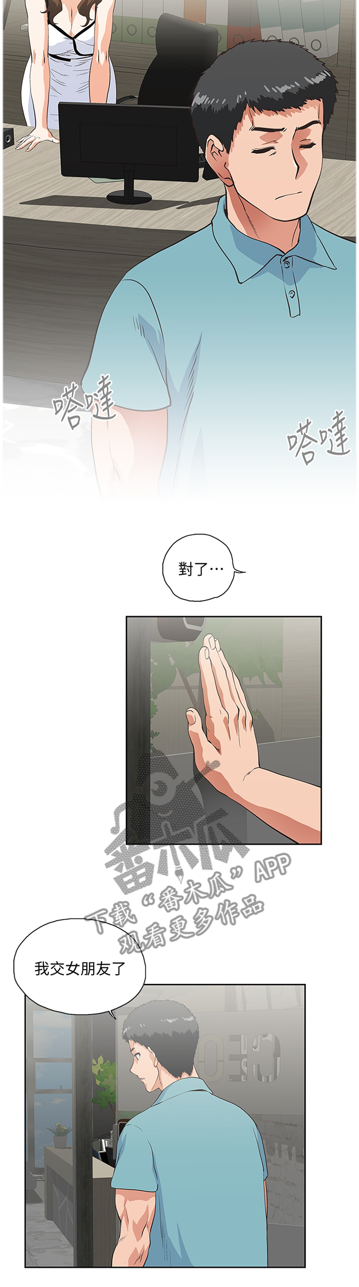第77章：很高兴与你认识8