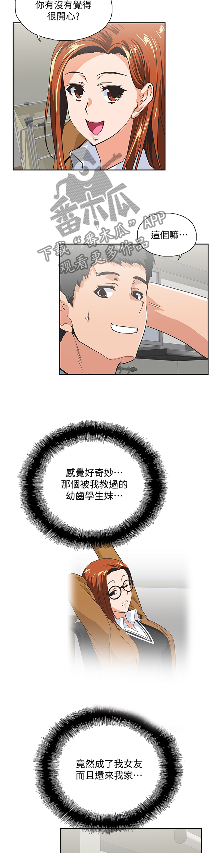 第78章：去你家9