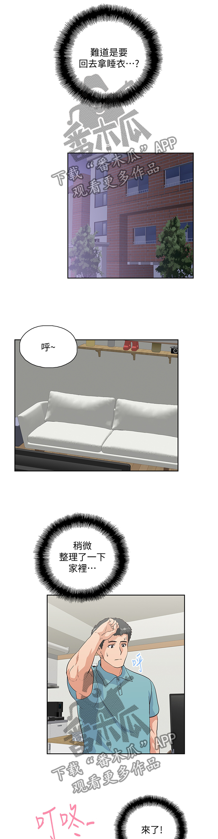第78章：去你家5