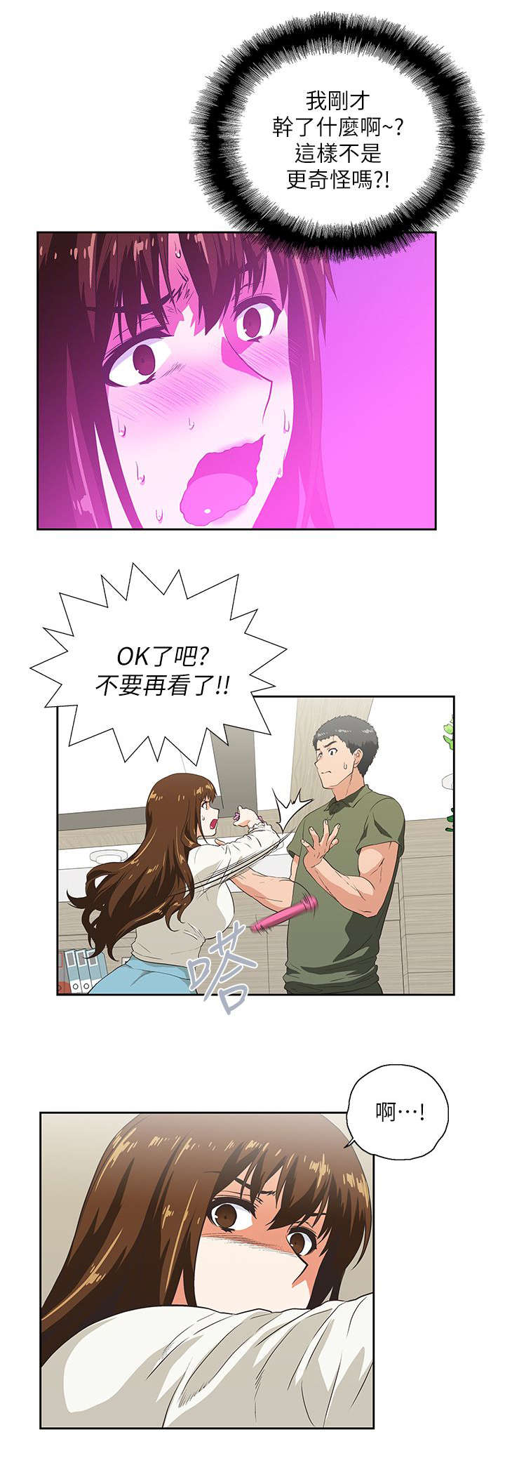 第12章：需要安慰11