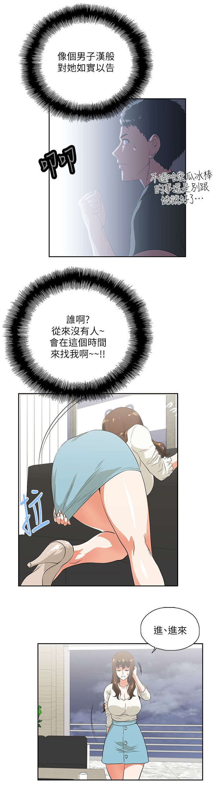 第12章：需要安慰4