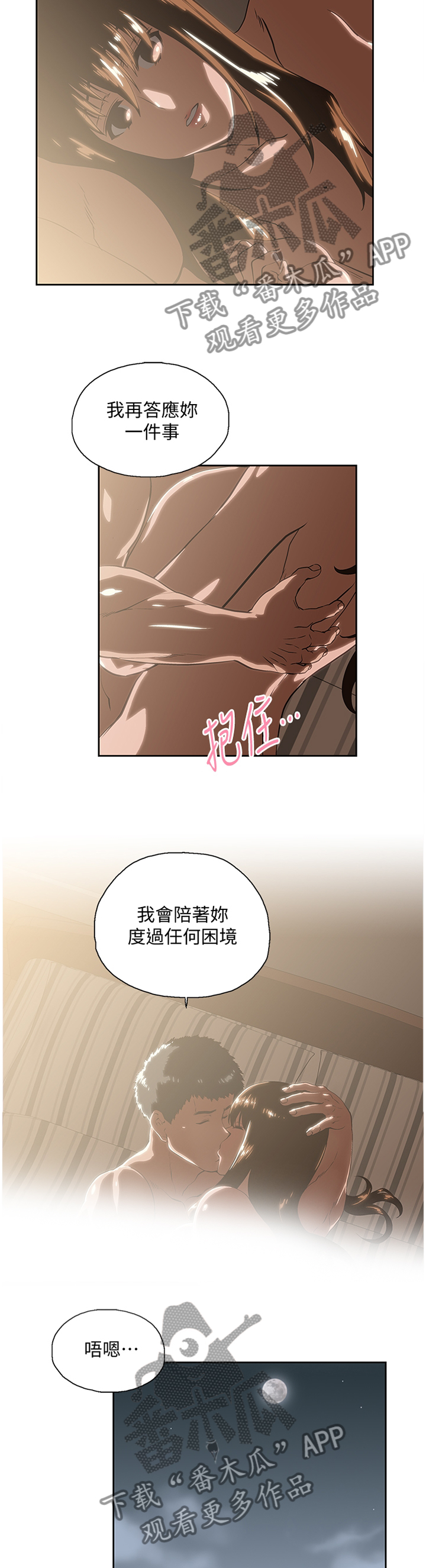 第112章：我会一直陪你8
