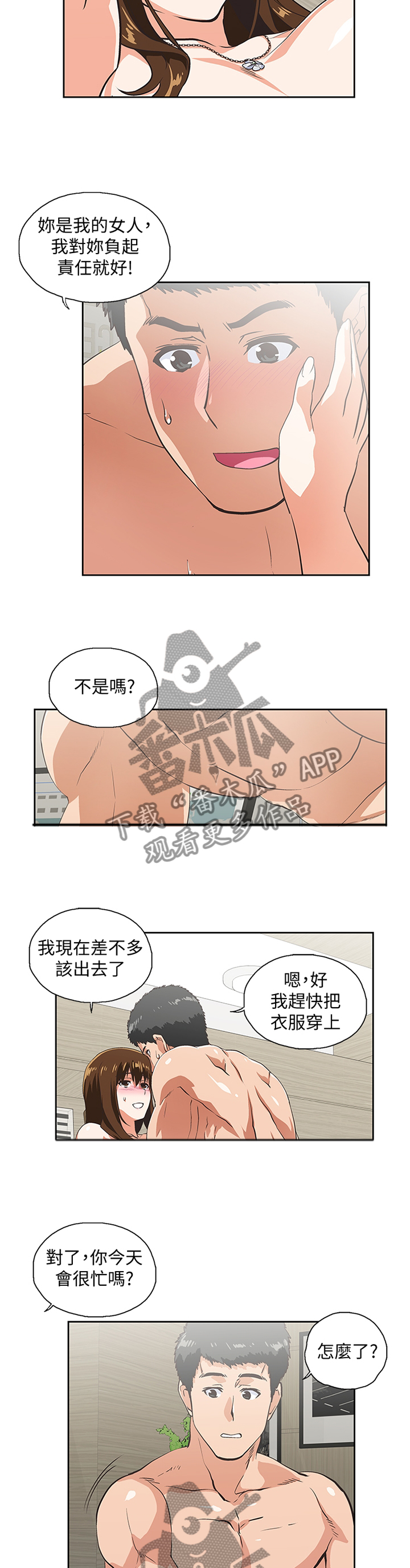 第108章：守护我的东西8