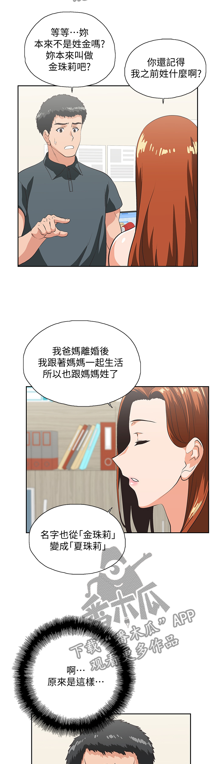 第53章：我成年了2