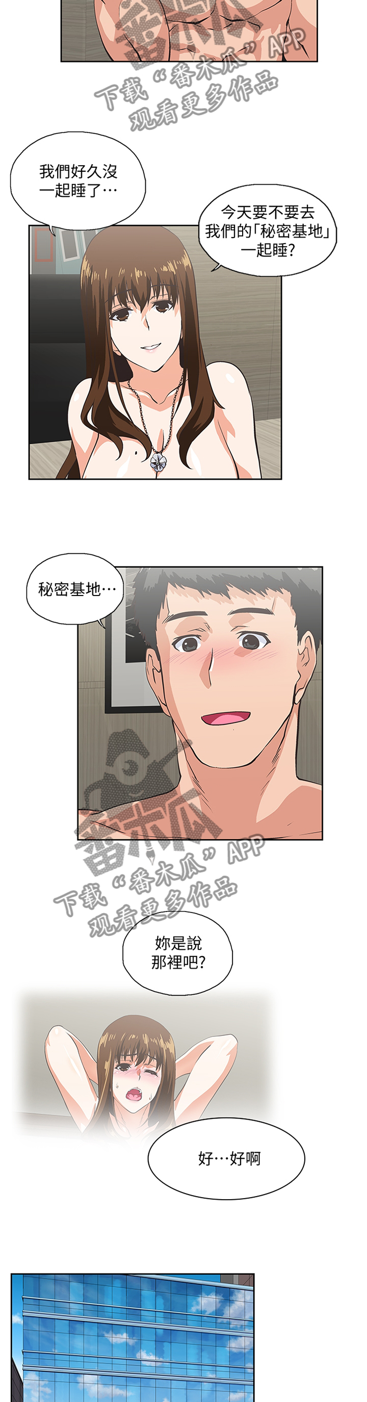 第108章：守护我的东西9