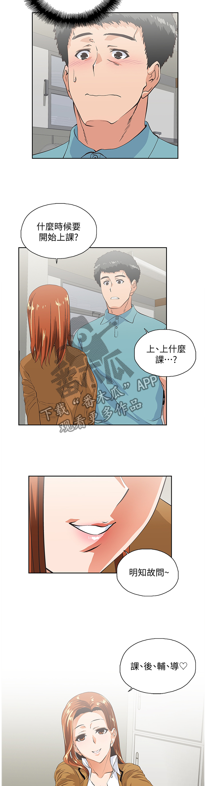 第79章：老师,你好温柔1