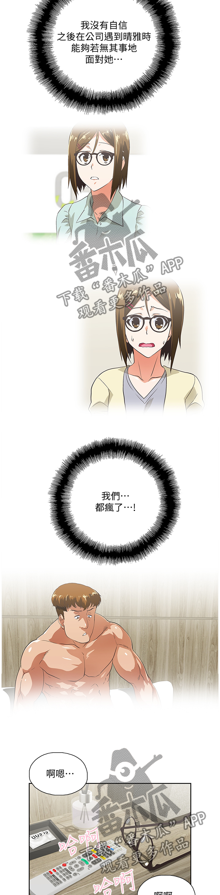 第92章：我们都疯了7