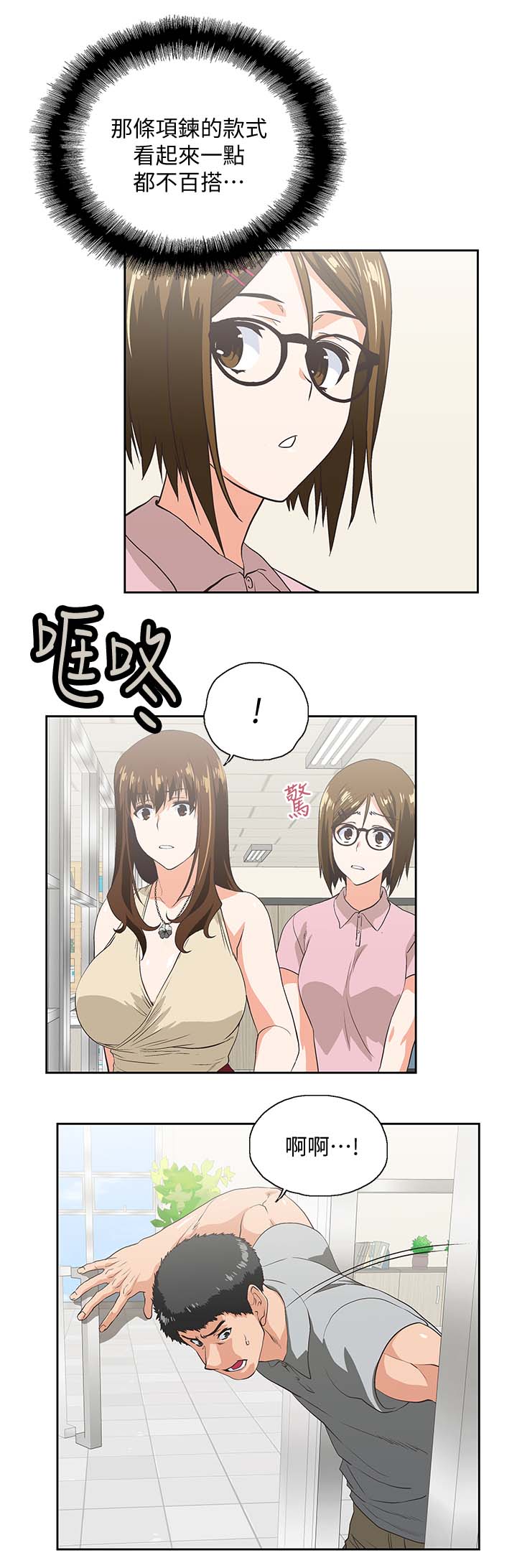 第38章：怀疑劈腿1