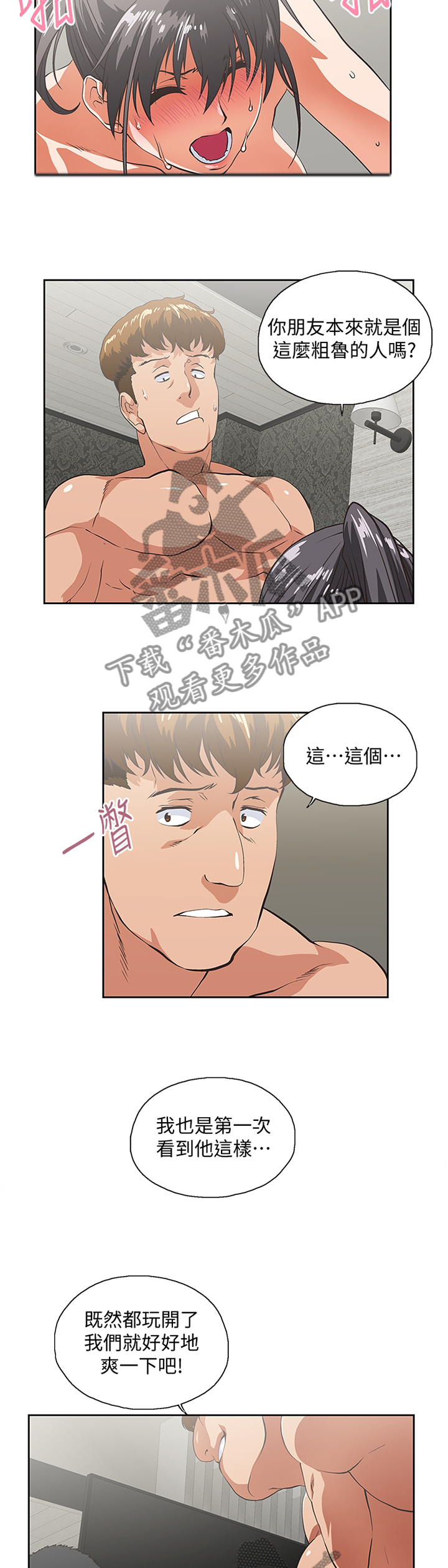第50章：失去理智7