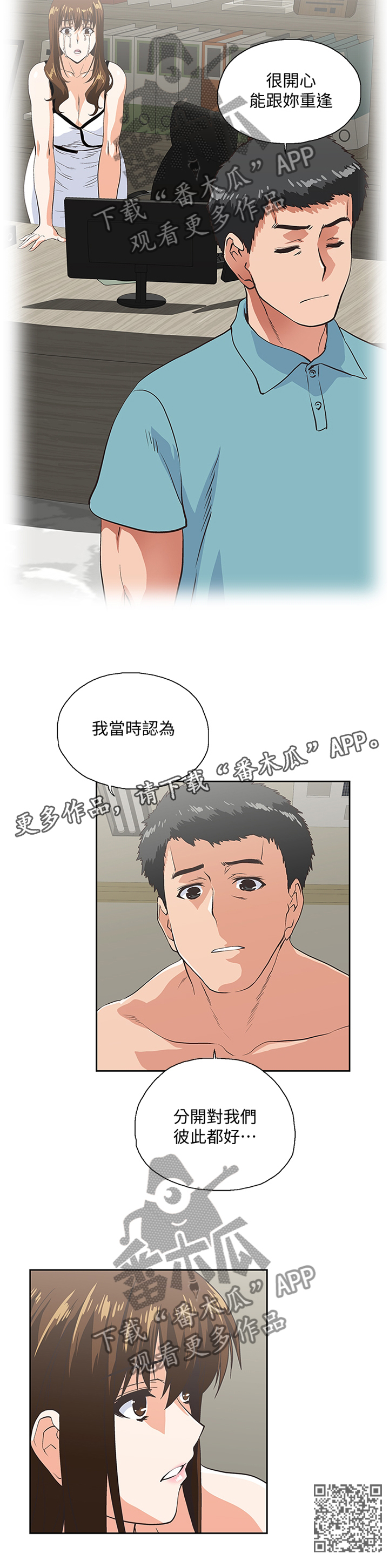 第101章：取消分手吧11