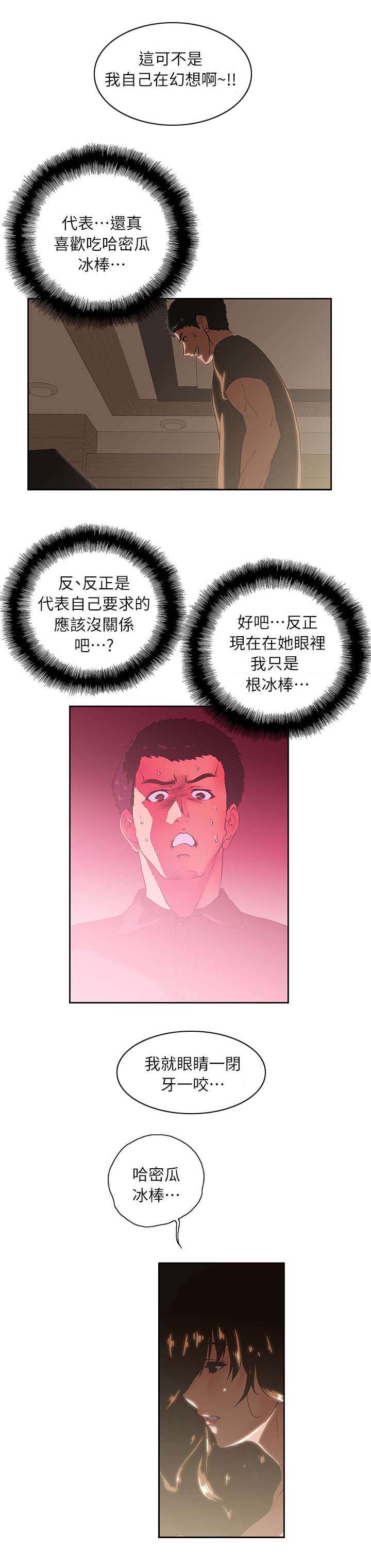 第8章：哈密瓜冰棒5