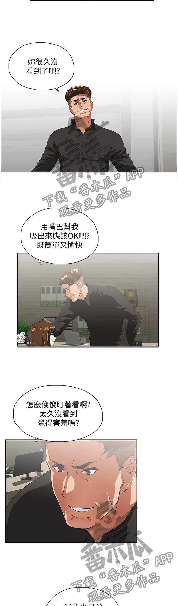第66章：重温我们的关系6