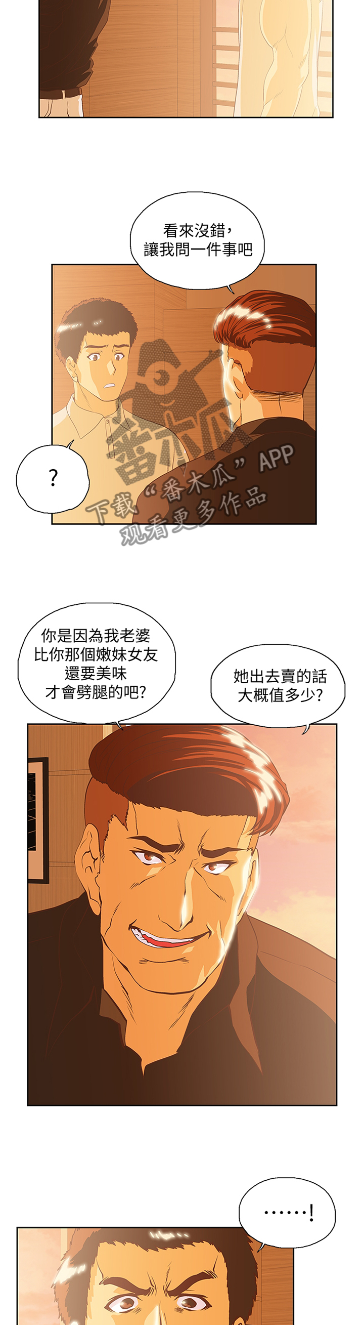 第116章：单独谈谈7