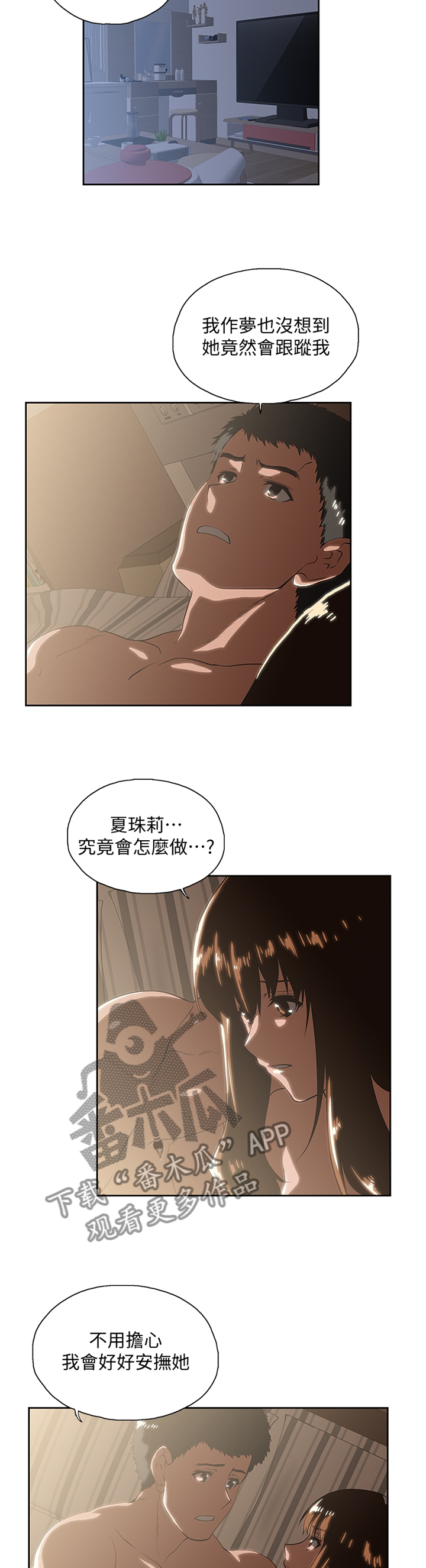第112章：我会一直陪你6