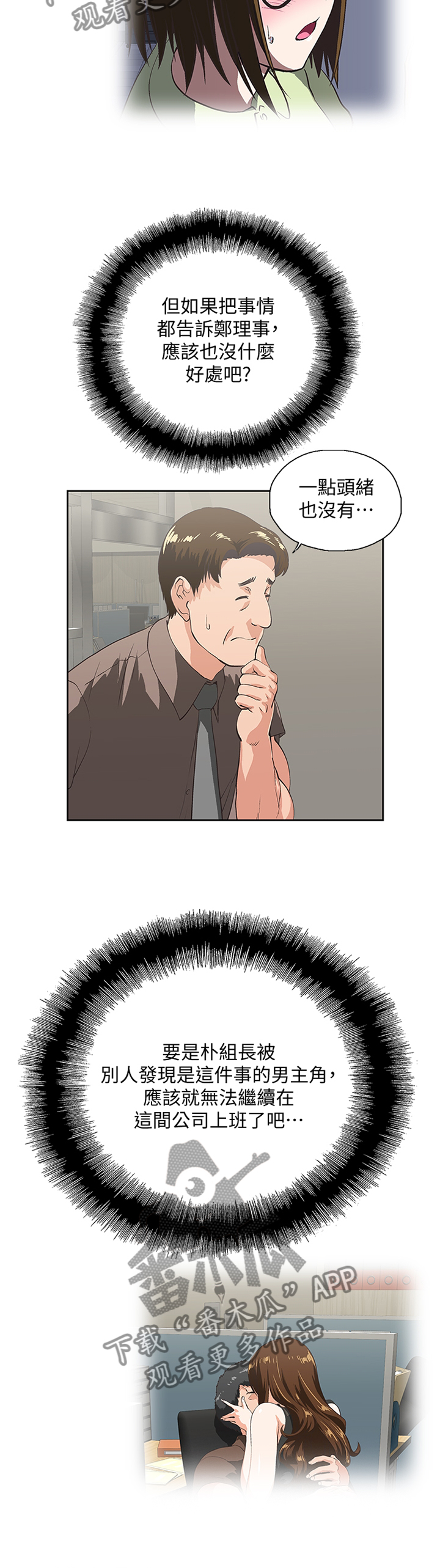 第115章：我们一起的决定7