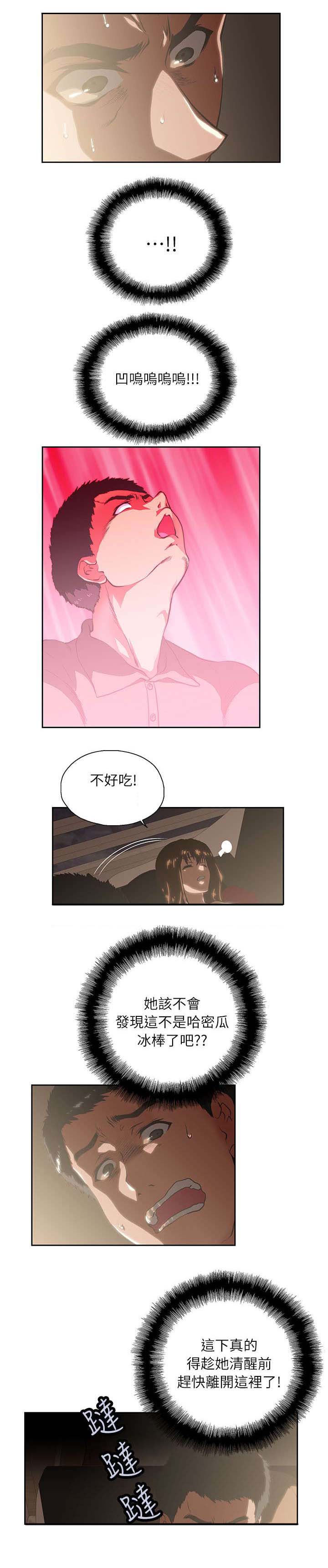 第8章：哈密瓜冰棒6