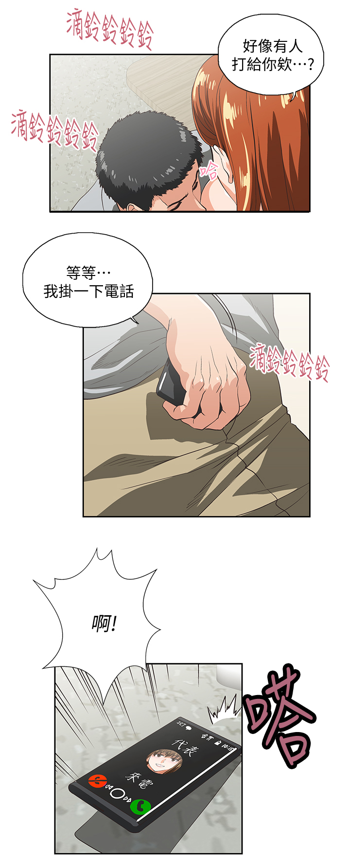 第40章：接电话10