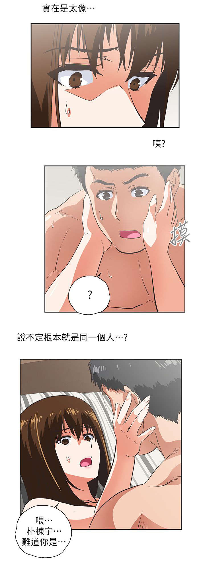 第28章：同一个人20