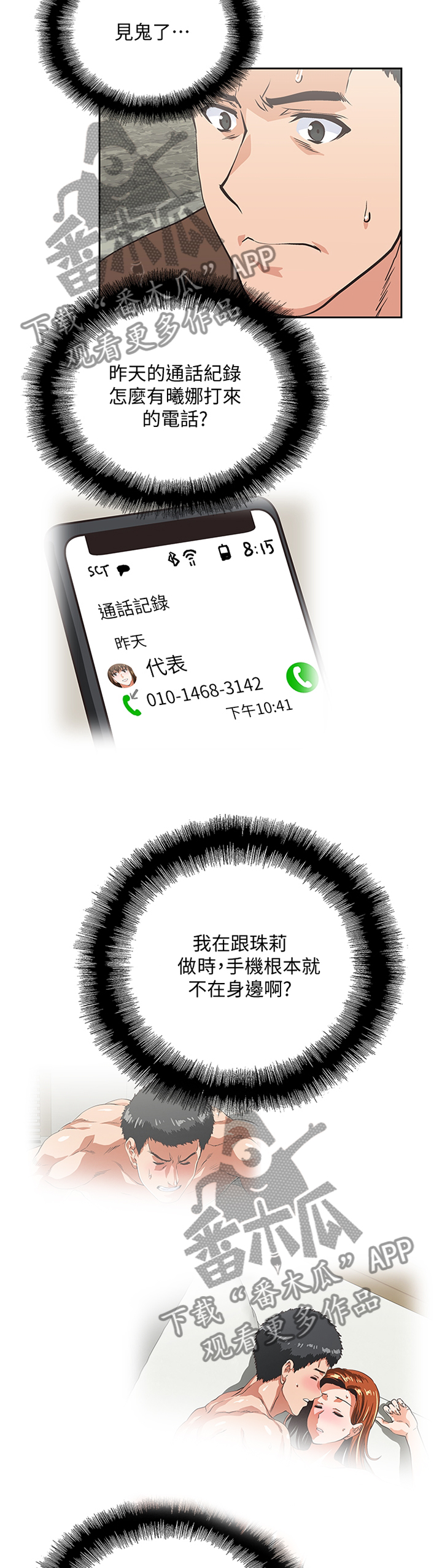 第81章：分手仪式4