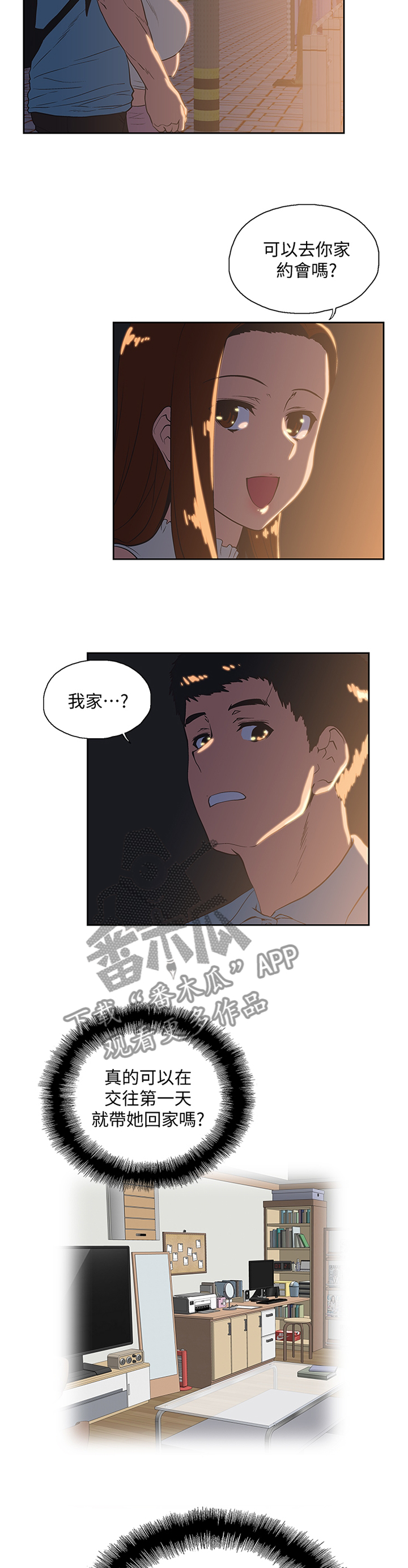 第78章：去你家3