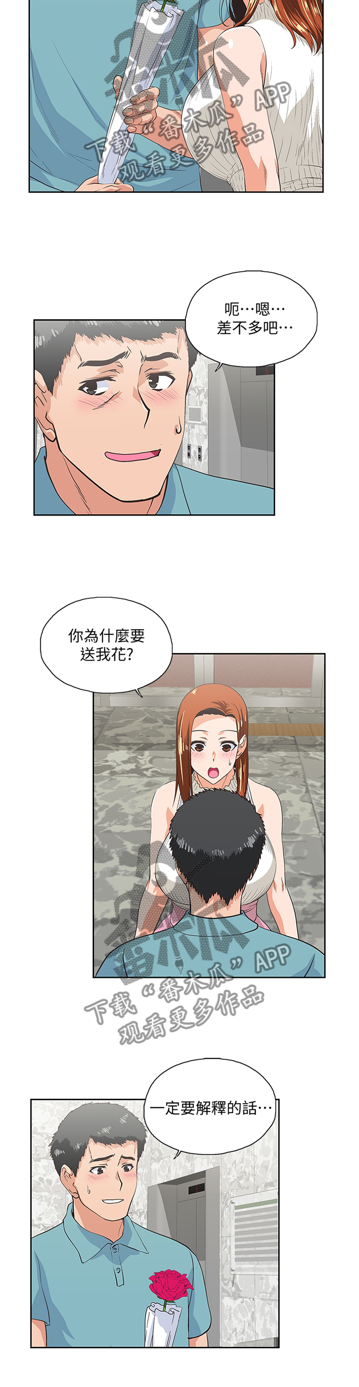 第75章：告白2