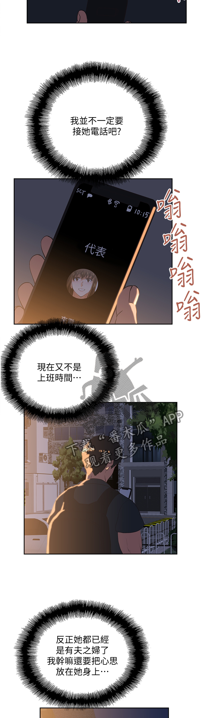 第60章：拒接电话7