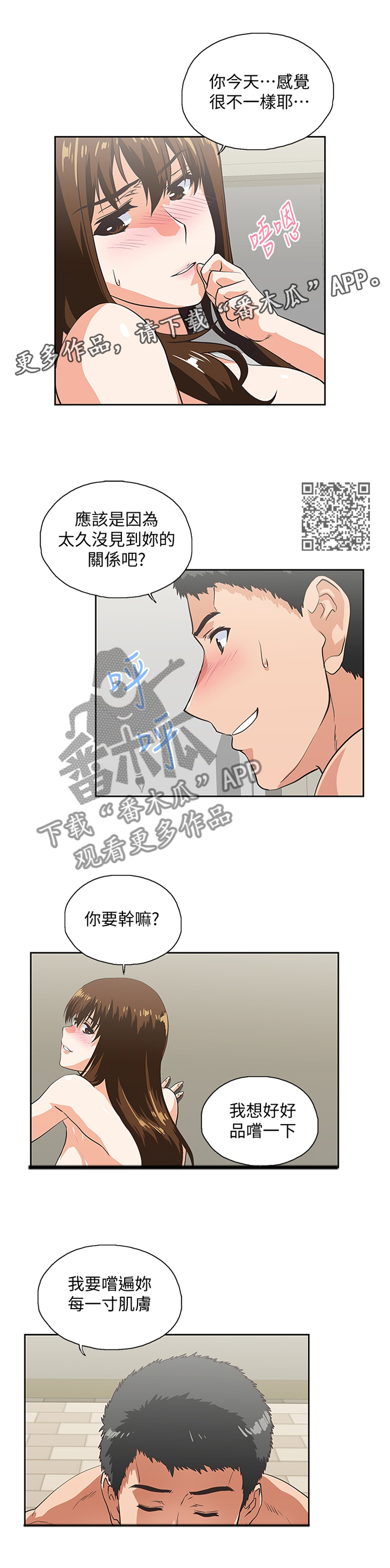 第101章：取消分手吧5