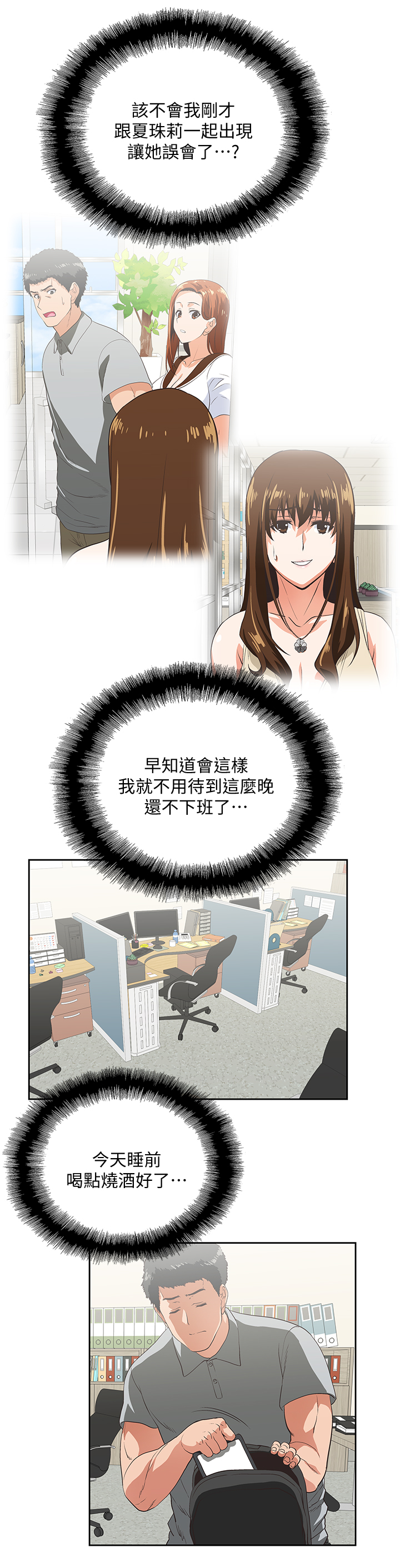 第38章：怀疑劈腿9