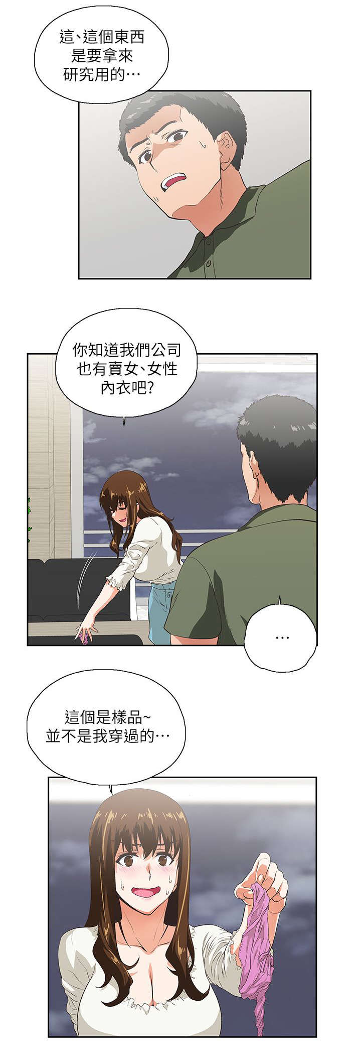 第12章：需要安慰9