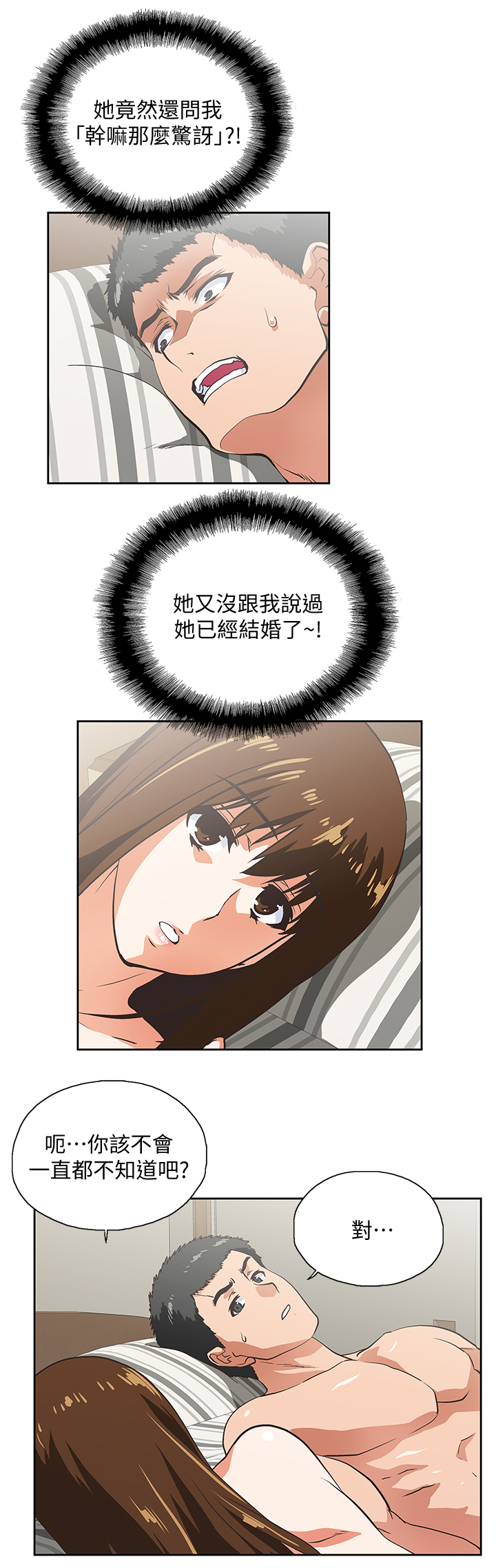第47章：婚前恐惧1